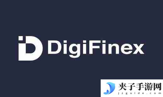 DigiFinex属于什么档次的交易所
