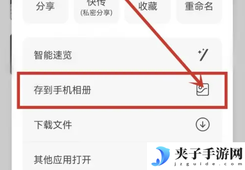 阿里云盘视频怎么保存到相册