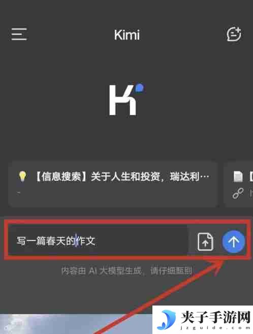 kimi智能助手怎么写作文？-kimi智能助手写作文的方法
