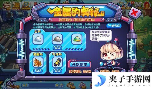 洛克王国金属的奥秘攻略大全