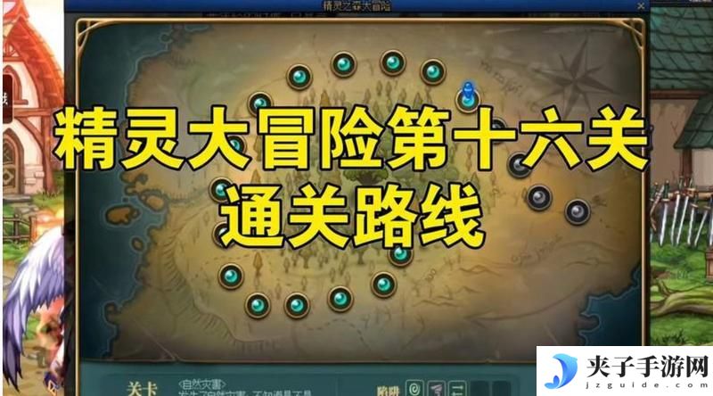 DNF精灵之森大冒险第十六关怎么过