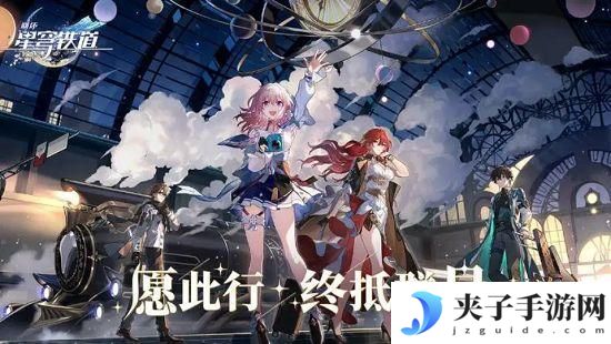 崩坏星穹铁道2022内测资格获取方法