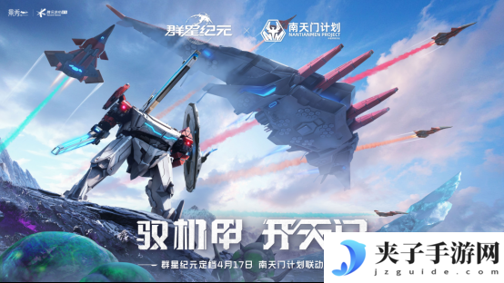 联动南天门计划  中式科幻新游《群星纪元》公测定档