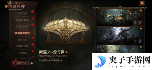 暗黑破坏神:不朽4