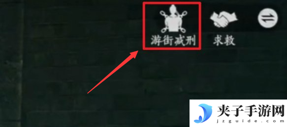燕云十六声游街减刑怎么触发 游街减刑触发方法