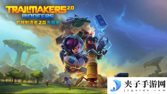 机械制造者2.0：先驱者：打造无限创意的开放世界沙盒建造游戏