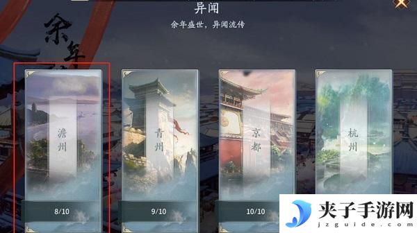 庆余年手游异闻触发开启坐标位置在哪里