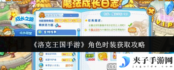 洛克王国手游时装获取全攻略 六大途径解锁个性装扮