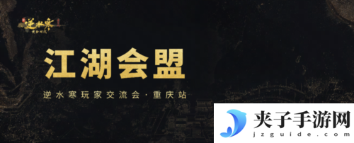 逆水寒3