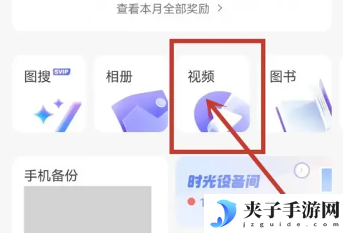 阿里云盘视频怎么保存到相册