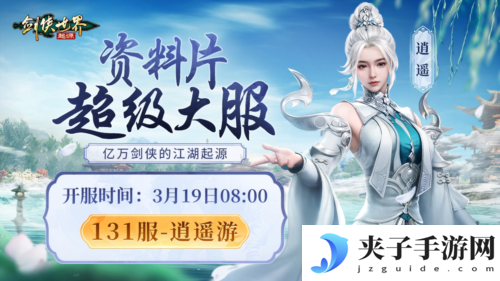 剑侠世界起源2