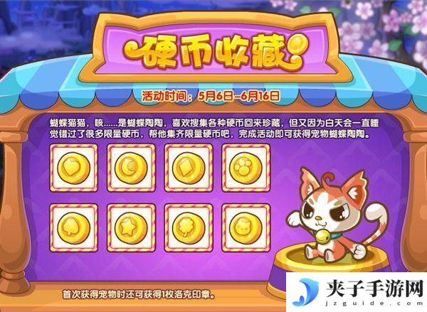 洛克王国硬币收藏怎么玩