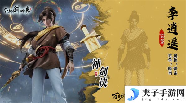 仙剑世界李逍遥养成指南[多图]