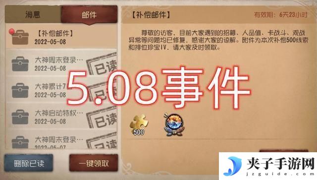第五人格508事件详情介绍一览