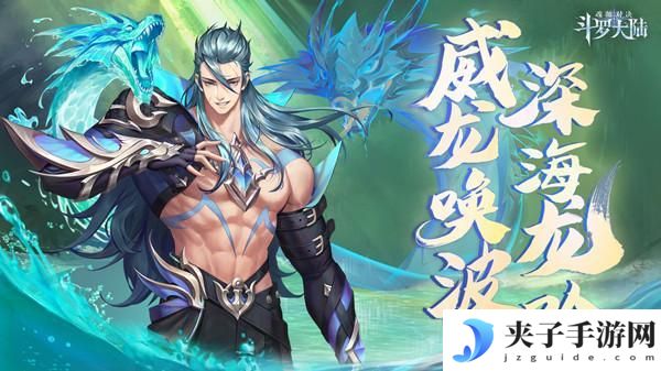 斗罗大陆魂师对决海龙斗罗获得方法