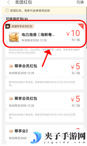 美团外卖店铺专享红包怎么获得