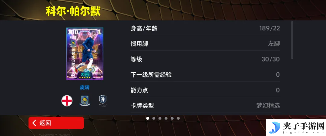 传射俱佳帕尔默登陆实况，欧洲俱乐部精选箱式可兑换！