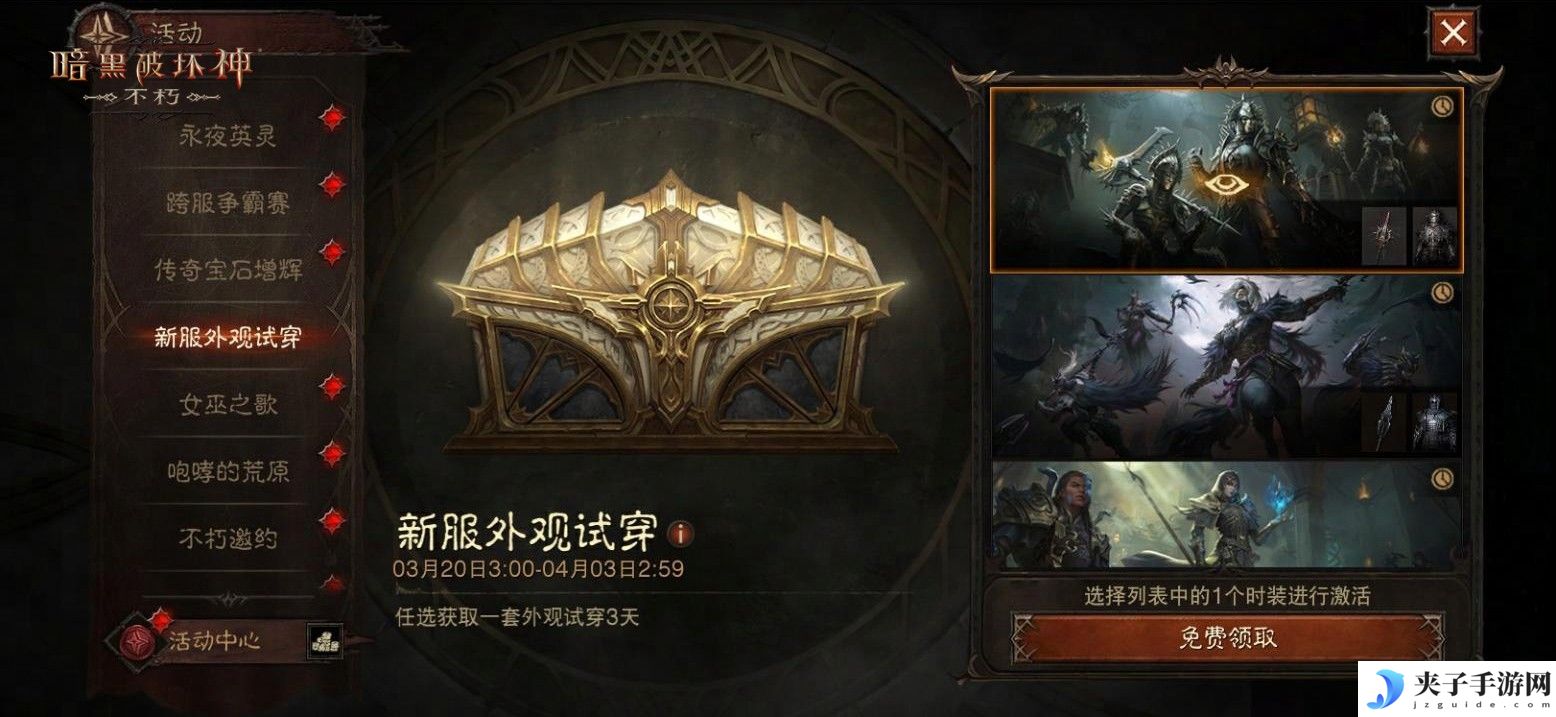《暗黑破坏神：不朽》首个大型野外PVP玩法【毁灭之声】明日重磅登场
