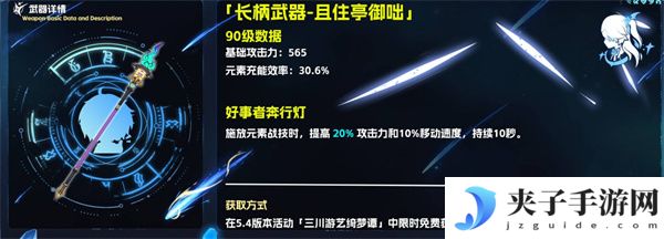 原神且住亭御咄武器适配角色推荐[多图]