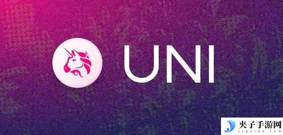 如何注册Uniswap账号方法