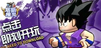 塔防精灵什么组合最好