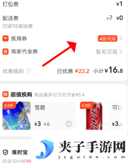 美团外卖店铺专享红包怎么获得