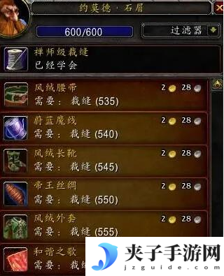 魔兽世界wlk裁缝1 450怎么冲-wlk裁缝1-450省材料冲级攻略