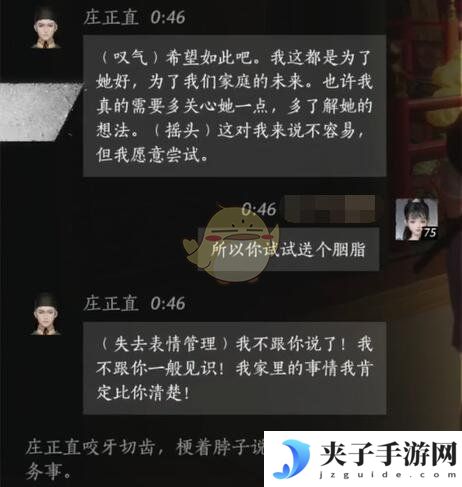 《燕云十六声》庄正直对话结交攻略
