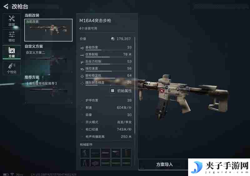 三角洲行动M16A4怎么改枪 M16A4改枪方案