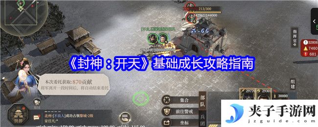 《封神：开天》基础成长攻略指南