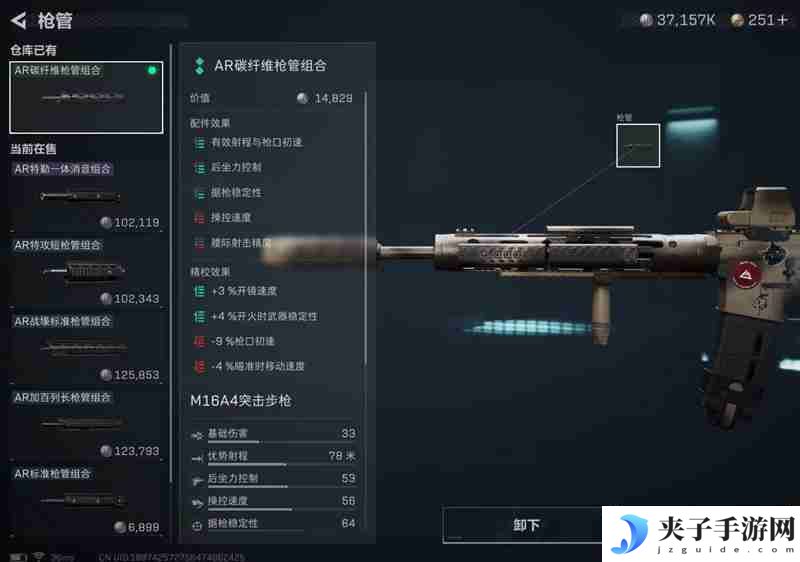 三角洲行动M16A4怎么改枪 M16A4改枪方案