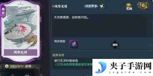 逆水寒手游说英雄卡风华无双怎么获得 说英雄卡风华无双获取方法