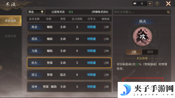《封神：开天》术法系统介绍