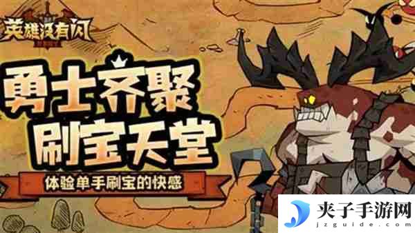 《英雄没有闪》火锤技能搭配攻略 火锤流派怎么玩