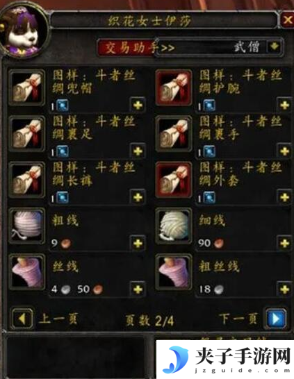 魔兽世界wlk裁缝1 450怎么冲-wlk裁缝1-450省材料冲级攻略