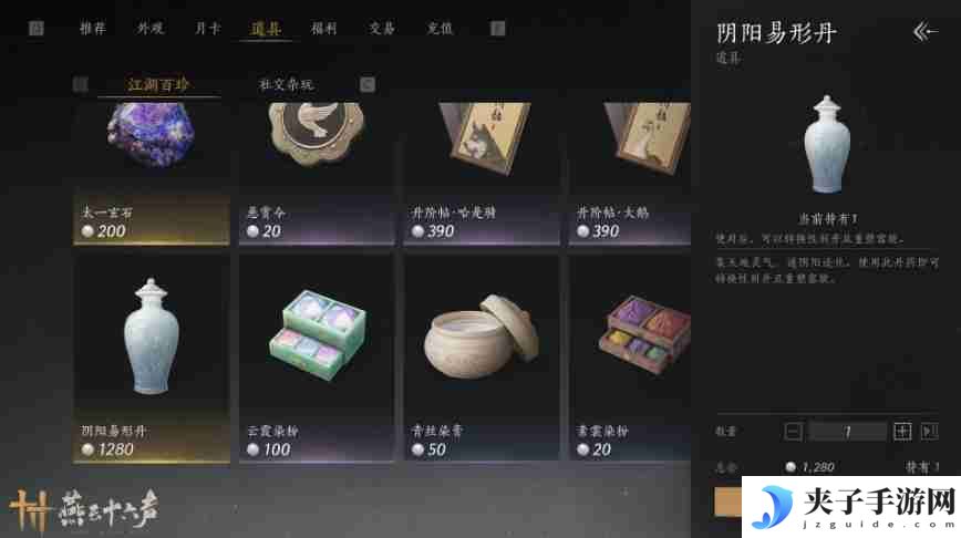 燕云十六声阴阳易形丹怎么获得