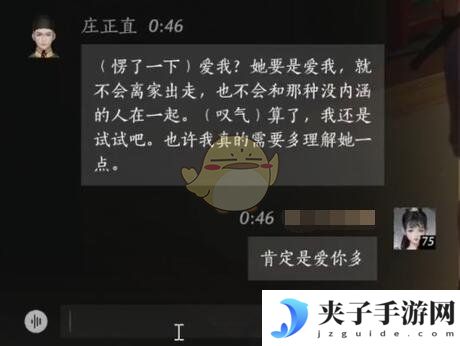 《燕云十六声》庄正直对话结交攻略