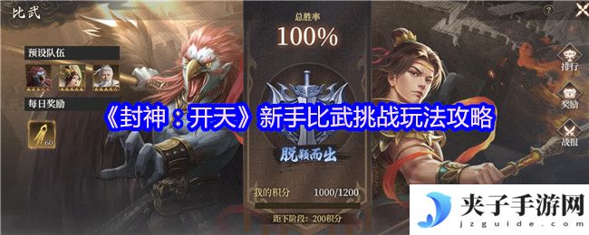 《封神：开天》新手比武挑战玩法攻略