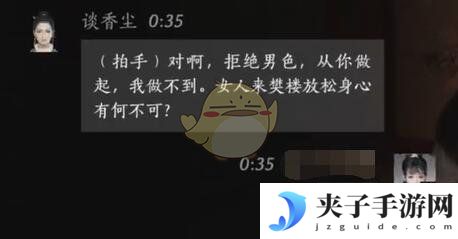 《燕云十六声》谈香尘对话结交攻略