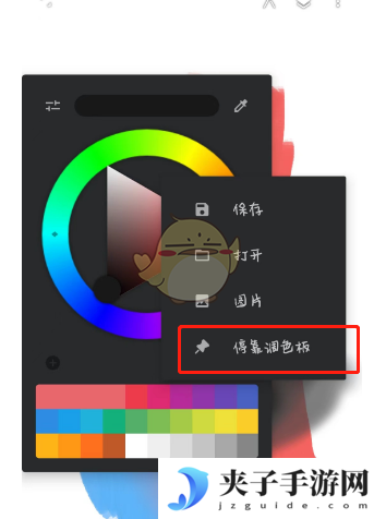 《painter》固定调色盘方法