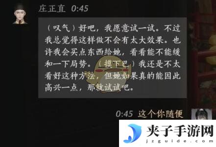 《燕云十六声》庄正直对话结交攻略