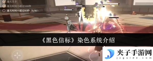 黑色信标染色系统全解析 角色装备+战斗特效调色指南