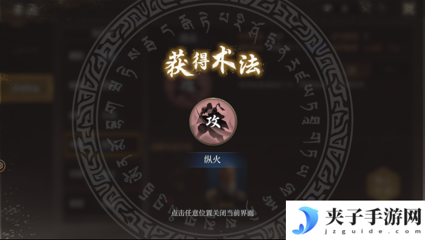 《封神：开天》次要术法获取方式