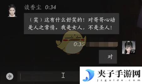 《燕云十六声》谈香尘对话结交攻略