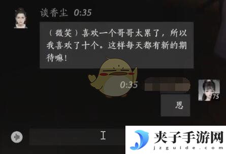 《燕云十六声》谈香尘对话结交攻略