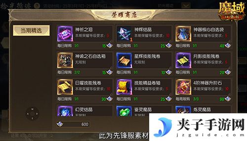魔域口袋版3