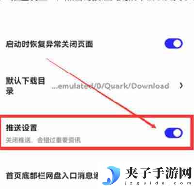 夸克浏览器怎么关闭软件信息推送