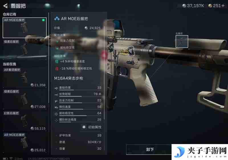 三角洲行动M16A4怎么改枪 M16A4改枪方案
