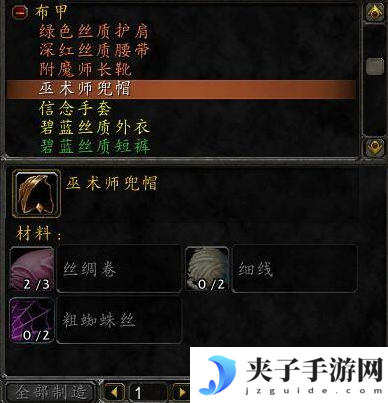 魔兽世界wlk裁缝1 450怎么冲-wlk裁缝1-450省材料冲级攻略