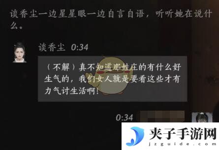 《燕云十六声》谈香尘对话结交攻略
